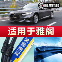 适用于广汽本田八代九代十代雅阁雨刮器片10代9代8专用雨刷胶条 雅阁九代（14-18款）前雨刮一对