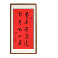 尚得堂 林昇恒《忠厚传家远诗书继世长》85x165cm 宣纸 圆角原木色实木框