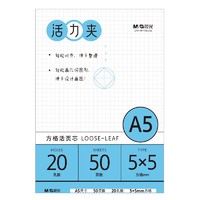 M&G 晨光 MPY9KU58 A5活页本替芯 蓝色 单本装