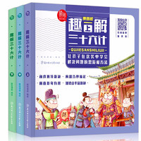 《趣解三十六计+趣解孙子兵法》（漫画版、精装、套装共6册）