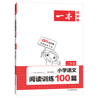 《小学语文/英语阅读训练100篇》（年级任选）