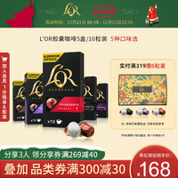 进口Lor胶囊黑咖啡5盒/50粒 适用雀巢 星巴克 Nespresso 咖啡机