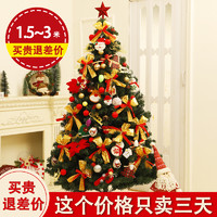 圣诞树家用摆件套餐1.5米1.8米2.1米3米圣诞节装饰品礼物场景布置