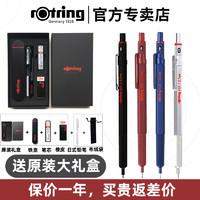 德国rotring红环600日本自动铅笔0.5mm全金属专业绘画绘图活动铅笔0.7mm进口学生用自动笔