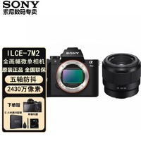 索尼（SONY）ILCE-7M2/a7M2/A7M2K 全画幅微单 数码相机 照相机 A7M2(含FE50-1.8镜头)入门人像镜头 64G旅行拍摄套装