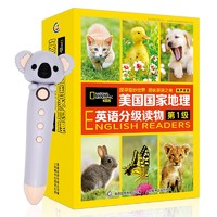 《美国国家地理英语分级读物·第1级》(全30册+小考拉点读笔)