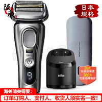 博朗braun 电动剃须刀带清洗机+剃须刀收纳盒 9Pro 9477cc