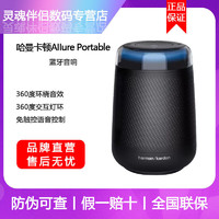 哈曼卡顿 Allure Portable 音乐琥珀便携版 智能音箱