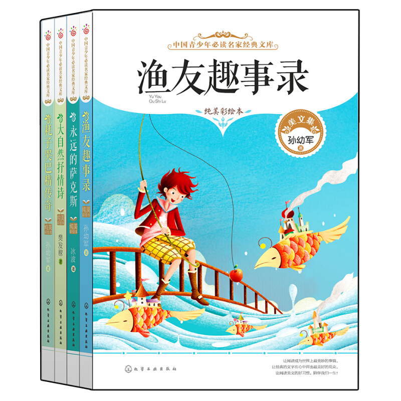《中国青少年必读名家经典文库·第1辑》（套装共4册）