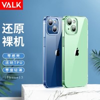 VALK 苹果13手机壳 iPhone13保护套高透超薄精孔防摔全包透明TPU壳 6.1英寸