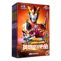 《我爱阅读丛书·罗布奥特曼：逆境英雄成长系列》（套装共6册）