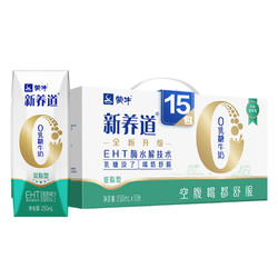 MENGNIU 蒙牛 新养道零乳糖低脂牛奶 250ml*15瓶 礼盒装（新老包装随机发货）