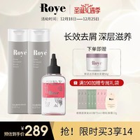 Roye 若也 青蒿去屑止痒蓬松洗发水*2+头皮精华*1+134ml赠品