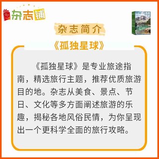 孤独星球lonely planet中文版杂志 2022年1月起订阅 1年共12期 杂志铺杂志订阅 每月快递旅游读物 旅行攻略 旅游景点推荐 酒店住宿建议 景观景点攻略