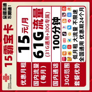 China unicom 中国联通 5G霸宝卡 15元/月