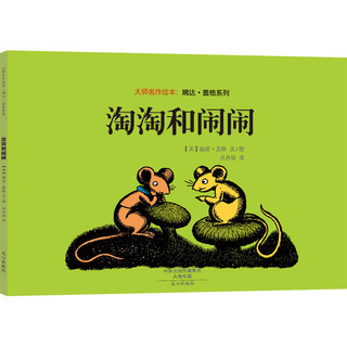 《大师名作绘本·婉达·盖格系列》（套装共4册）