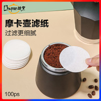 欧烹咖啡滤纸 摩卡壶专用咖啡过滤纸3号6号圆形咖啡壶滤纸100片