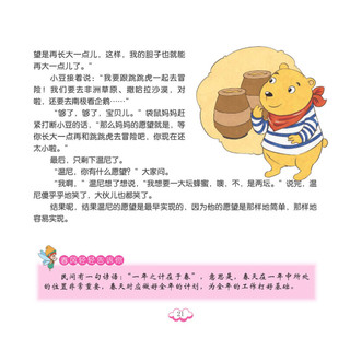 《小熊温尼365夜睡前故事·春》