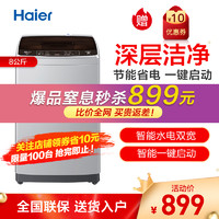 Haier 海尔 8公斤全自动大神童波轮洗衣机 节能家用洗衣机 智能自编程大容量学生洗衣机XQB80-Z1269