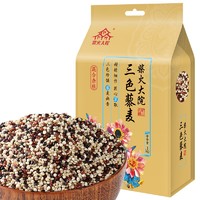 柴火大院 三色藜麦米 1kg