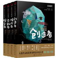 《少年科幻小说大奖书系》(套装共4册)