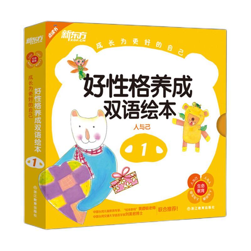 《好性格养成双语绘本》（套装共9册）