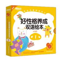 《好性格养成双语绘本》（套装共9册）