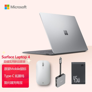 Microsoft 微软 Surface Laptop 4 13.5英寸 亮铂金(锐龙R5-4680U、核芯显卡、16GB、256GB SSD、2.2K)扩展坞+蓝牙鼠标+移动电源套装)