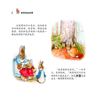 《彼得兔的故事》（1-3册）