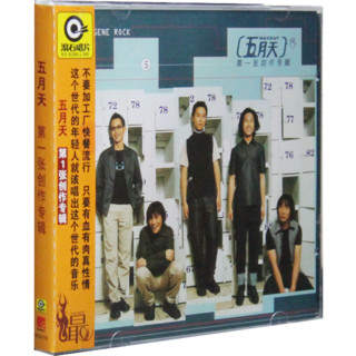 正版现货|五月天：第一张创作专辑（CD+歌词本）滚石发行专辑