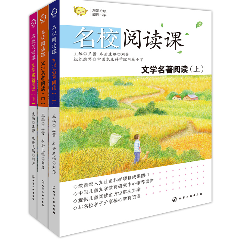 《名校阅读课·文学名著阅读》（套装共3册）