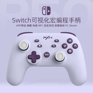 PXN莱仕达P50 任天堂switch手柄ns国产pro游戏握把原装动森限定国行无线体感摇杆连发唤醒塞尔达电脑PC steam 燕麦咖