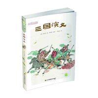 《中国古典名著系列·三国演义》