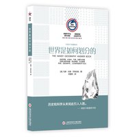 《美国科学问答丛书·世界是如何划分的》