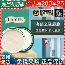 LA MER 海蓝之谜 lamer海蓝之谜唇膏霜9g滋润修复保湿润护唇膏唇膜淡化唇纹新版