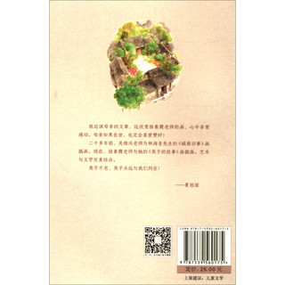 《台湾儿童文学馆·城南书坊：英子的故事-城南旧事外传》