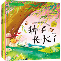 《奇妙植物·幼儿科学启蒙童话绘本：第二辑》（套装共4册）