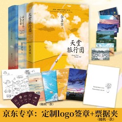 《天堂旅行团+云边有个小卖部+从你的全世界路过》