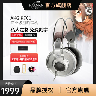 AKG 爱科技 K701头戴式监听耳机录音棚HIFI大手办（深卡其布色、官方标配）