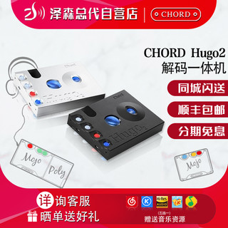 泽森 CHORD hugo2 解码耳放一体机音频解码器电脑解码耳放hugo2go