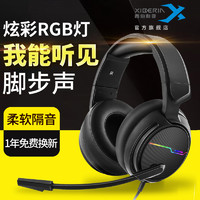西伯利亚V20游戏耳机头戴式 吃鸡手游type-c接口 电脑电竞7.1声道