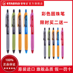 STABILO 思笔乐 Stabilo思笔乐328彩色中油笔创意可爱速写绘画圆珠笔按压式 0.5mm