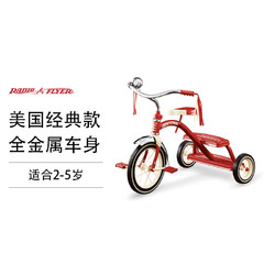 RADIO FLYER Radio Flyer復古金屬三輪車