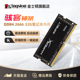 金士顿骇客DDR4 2666 3200 32g内存条 笔记本电脑内存单条32g