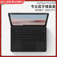 微软键盘surface pro7特制版蓝牙专业键盘盖go2平板电脑二合一送无线鼠标套装人体工程学6配件5保护套4/3（【Surface Go/Go2专用】—官网黑—磁吸触控蓝牙键盘）