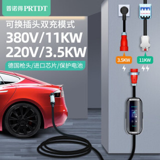 PRTDT 普诺得 380V11KW/220V3.5KW两用便携充电器适用特斯拉model3Y奥迪etron宝马ix3极氪001岚图free