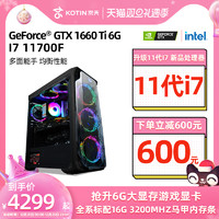 京天华盛i7 11700F/1050Ti/1650/1660Ti/2060显卡游戏电脑主机高配设计吃鸡电竞台式机DIY组装机全套品牌整机