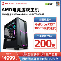 京天华盛AMD电脑主机锐龙R5 5600X/GTX1650/1660TI/2060/3060Ti显卡电脑主机台式机组装机游戏整机DIY