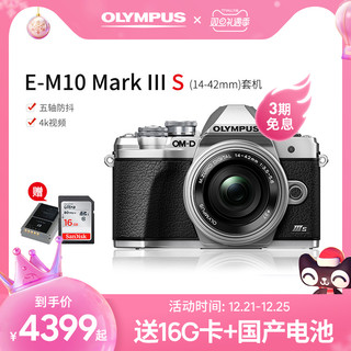 OLYMPUS 奥林巴斯 E-M10三代/E-M10四代套机 Vlog微单相机em10m4