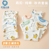 婴儿衣服春秋冬季男儿童秋衣秋裤女宝宝秋装纯棉睡衣保暖内衣套装(浅黄小屋-肩扣(尺码偏大一码)、80cm(80码【建议身高72-78cm】可开档) )
